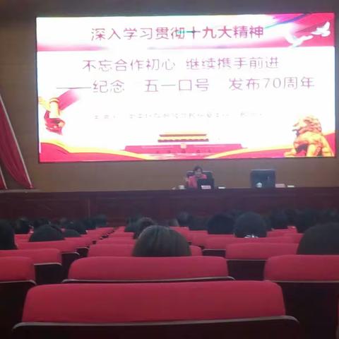 菏泽市统一战线“同心讲坛”报告会