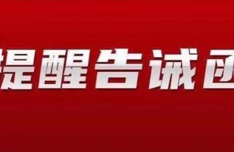 乡宁县市场监督管理局关于规范2022年春节期间市场价格提醒告诫函