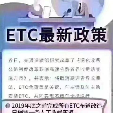 工行ETC，免费办理免费安装