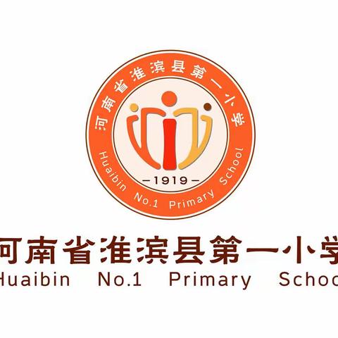 疫情防控不懈怠 ，应急演练筑防线———淮滨县第一小学2022年冬季复学疫情防控演练