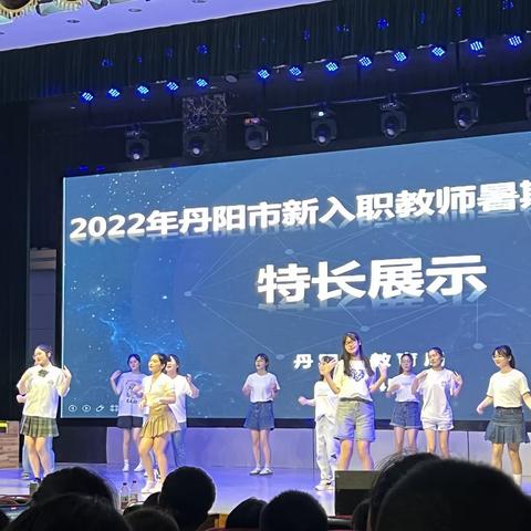 将现代化技术融入传统课堂—2022年丹阳新入职教师暑期培训第二天