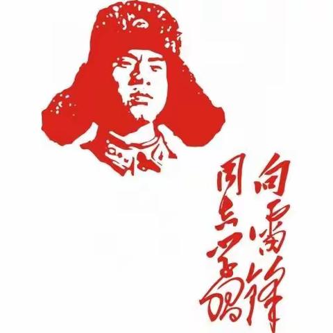 弘扬雷锋精神，擦亮服务本色 ——记市社保中心碾子山分中心学雷锋系列活动