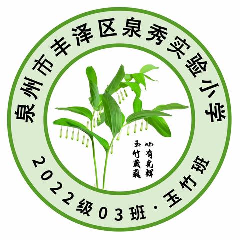 【致惠动态】记2023年泉秀实验小学一年3班春季“百合基地、聚龙小镇”研学之旅！