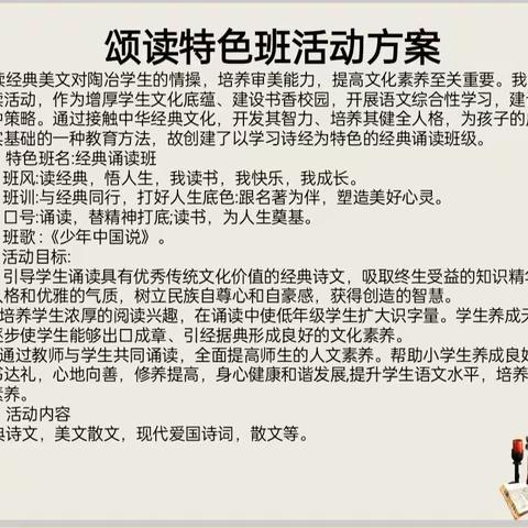 诵读经典美文，传承中华文化一一团结小学五年级十班特色班级展示活动纪实