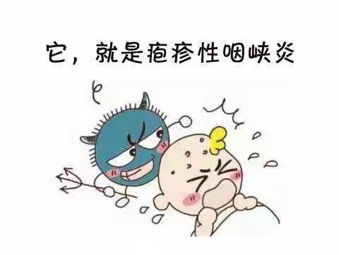 警惕泡诊性咽颊炎