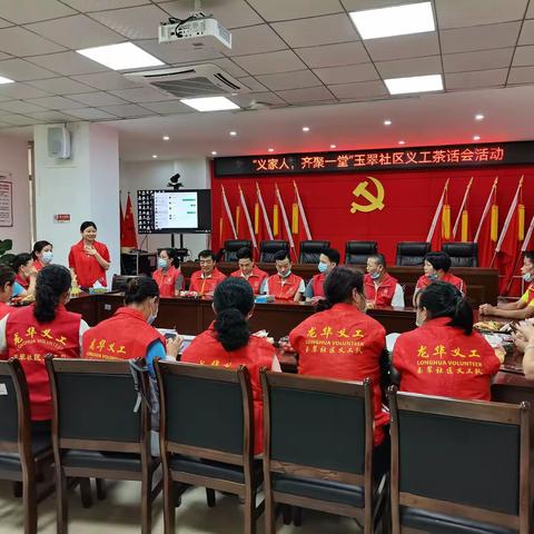 “义家人，齐聚一堂”玉翠社区义工茶话会