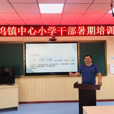 预则立 勤则成——丁坞镇中心小学开学课程之中层领导培训（副本）