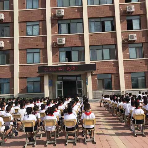 开学第一课 成长又一步