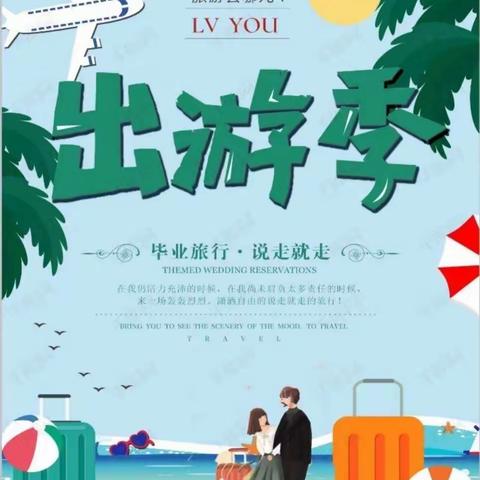 暑假旅行季，快乐出行，与您“箱”随，盐山信誉楼箱包为您准备出行必备商品