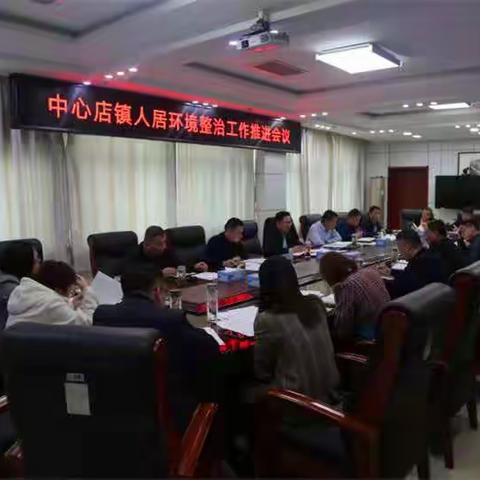 精准治理，全域改善——中心店镇持续打好人居环境整治“攻坚战”