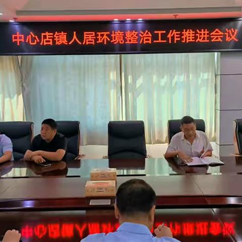 【中心农环】中心店镇开展人居环境整治“百日提升”专项行动