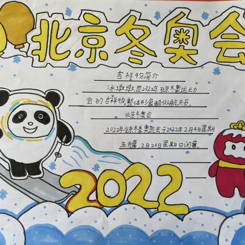 展特色实践作业，晒多彩寒假生活。——义和庄中心学校北任村小学四年级