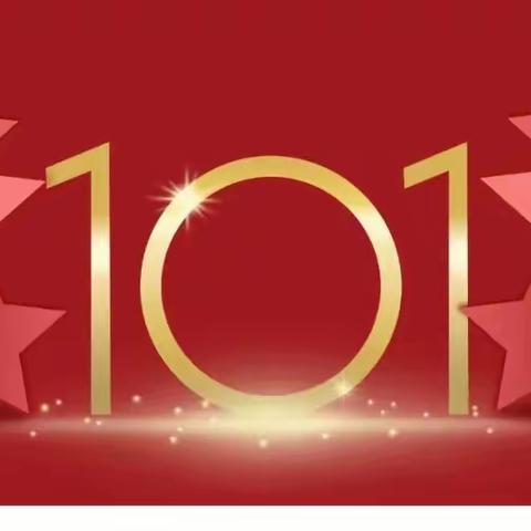 永远跟党走，共筑中国梦﻿﻿--义和庄中心学校 北任村小学