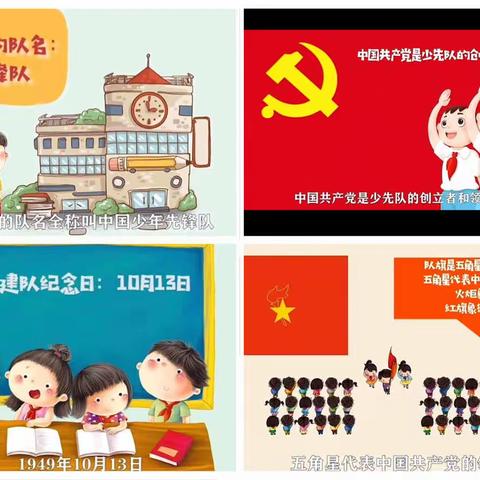 学习少先队知识  规范少先队礼仪——义和庄中心学校  北任村小学