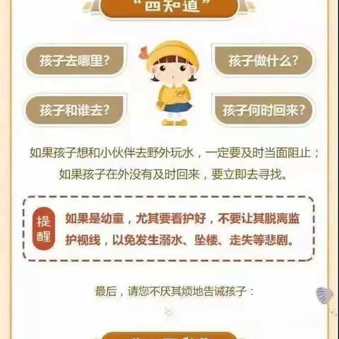 珍爱生命 谨防溺水——防溺水致家长的一封信