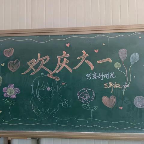 五彩缤纷庆六一 精彩纷呈话童年