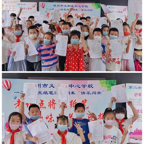 趣味无纸笔，成长无烦恼                  ——义和庄中心学校 北任村小学