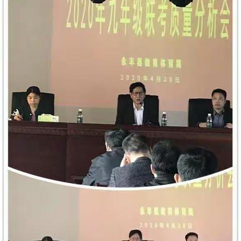 春天里的号角------记永丰县2020年九年级联考质量分析会