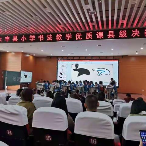 永丰县2019年小学书法教学优质课县级决赛精彩演绎