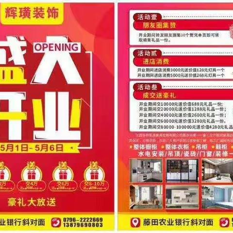 藤田辉璜装饰盛大开业