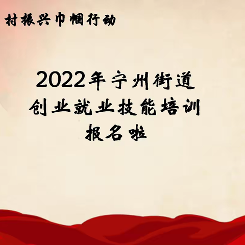 乡村振兴巾帼行动     家政服务员培训报名啦