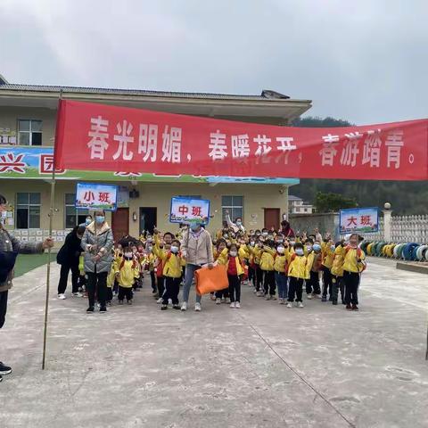 【零溪镇朝阳中心幼儿园】—春光明媚，春暖花开，春游踏青