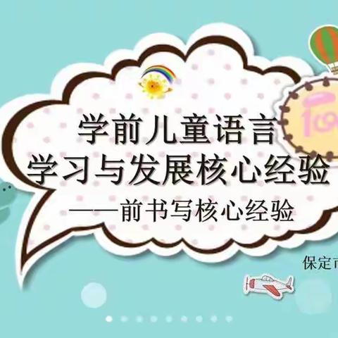 【五尧教育】学前儿童语言学习与发展核心经验—五尧中心幼儿园教师线上培训活动