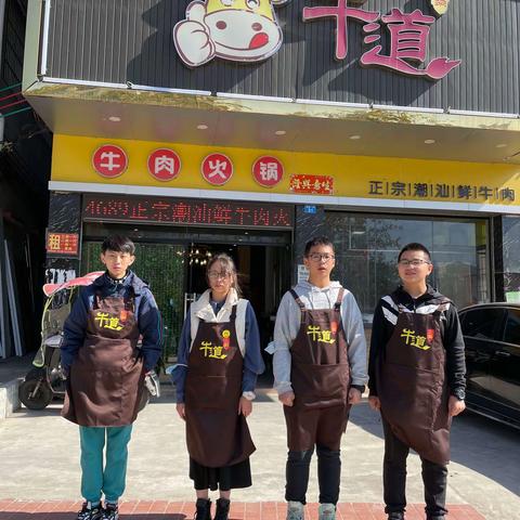 广州市二中苏元实验学校﻿学生职业生涯体验活动——牛道火锅店