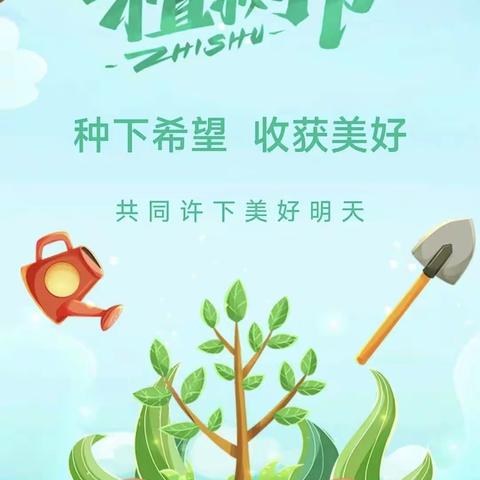 相逢“植树节”🌱爱在春天里❤️