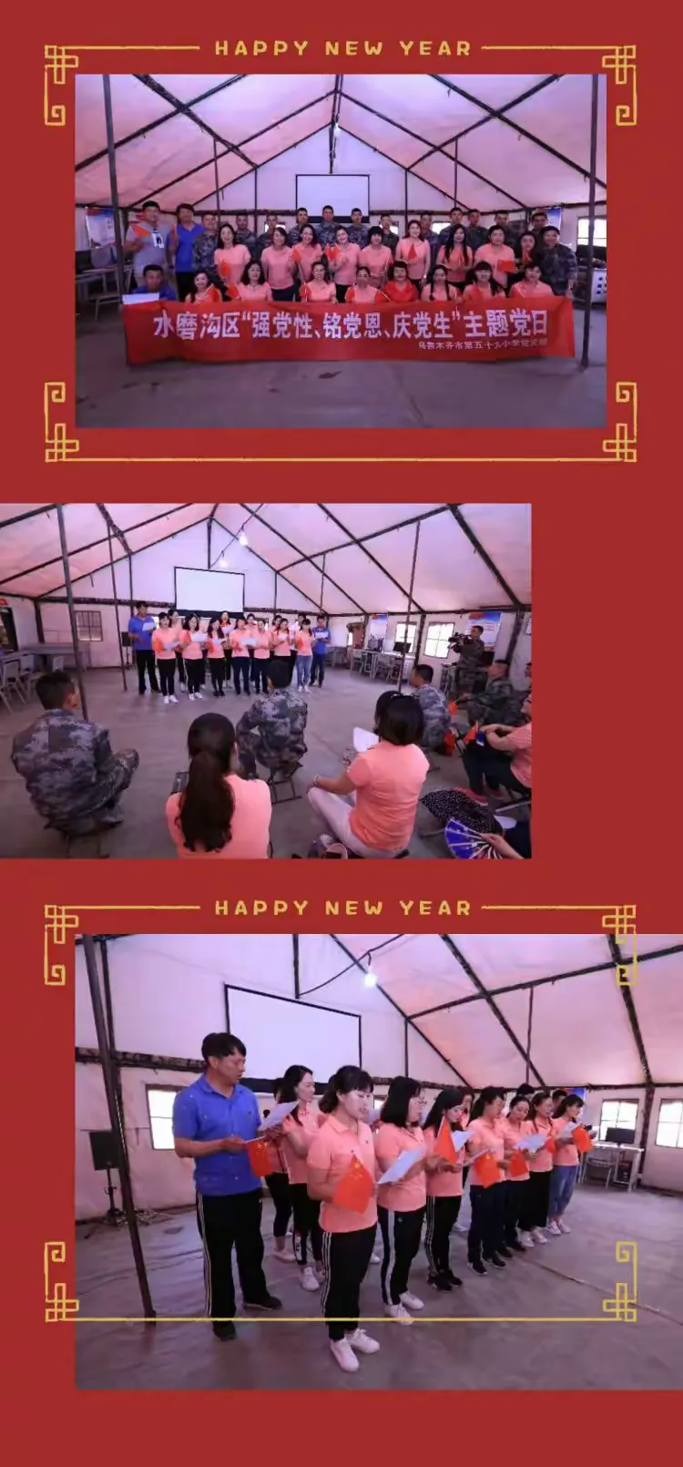 军民共筑强国梦"乌鲁木齐市第59小学,69260部队