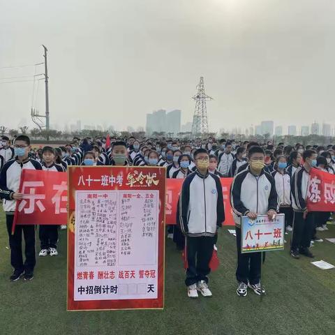 燃青春 酬壮志 战百天 誓夺冠——2022中考百日誓师大会