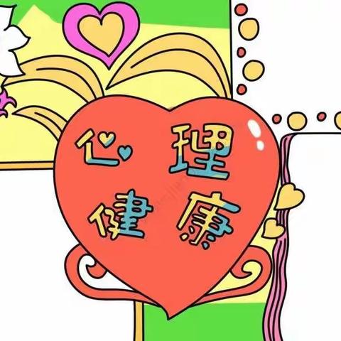 “喜迎二十大，筑梦向未来”桥东里小学主题系列活动之心理辅导第一课