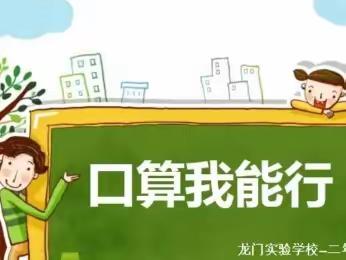 “数”能生巧，神机妙“算”——桥东里小学四年级口算活动