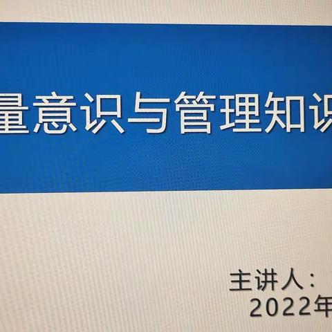 精密设备维修安装公司开展质量意识与质量知识培训