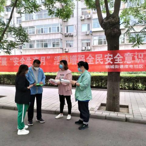 【钢城街道滦电社区】开展“安全生产月”宣传活动