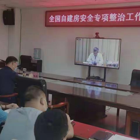 涉县参加全国自建房安全整治工作推进现场会