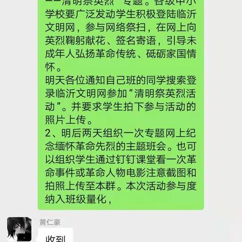 清明时节抚今追昔祭英烈——流井中学召开缅怀先烈主题班会，开展网上寄语致敬英雄活动。