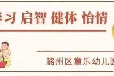 童乐幼儿园小班二十四节气活动资源