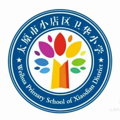 线上听课重实效，云端教研促成长——小店区卫华小学数学线上教研活动