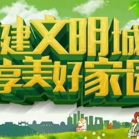 将官池镇创文纪实8月17日