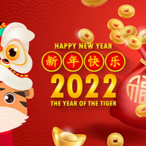 三亚伟联物业—新年祝福