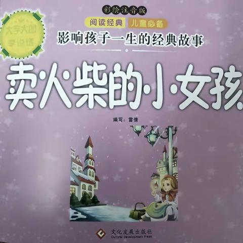 和雅幼儿“师、幼、家”共读一本书特色阅读活动第十八期