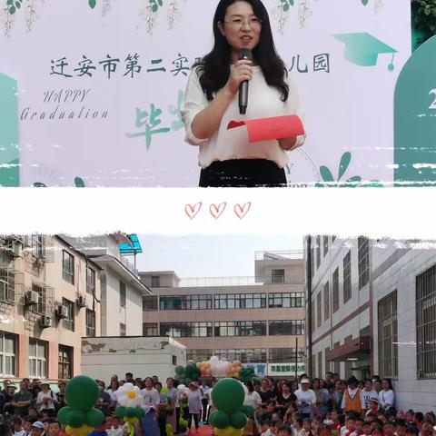 🌈童心飞扬，未来启航💕——迁安市第二实验小学幼儿园毕业典礼