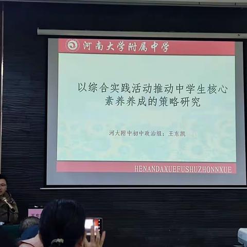 玩转综合实践课堂，提升学生核心素养——河大初中综合实践活动国培第六日培训心得