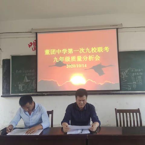 流水不腐，户枢不蠹——董团中学九年级质量分析会