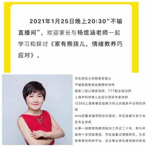 敦煌市幼儿园大三班——《家有熊孩儿，情绪教养巧应对》