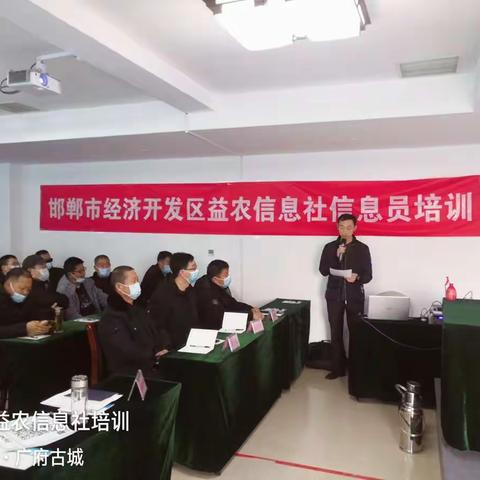 经开区农办举办2021年益农信息社运营服务培训会