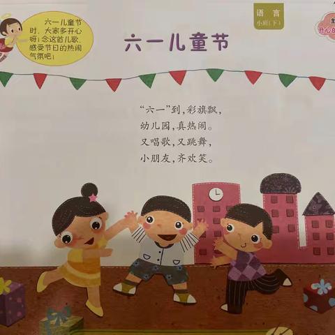 小班一周学习分享