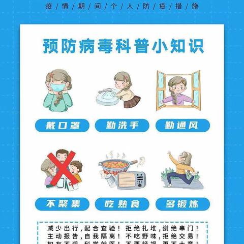 屯江小学国庆假期安全提醒