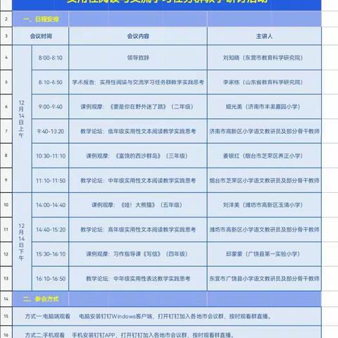 “疫”路线上教研，“语”你共同成长——颜徐学校语文教师参与山东省小学语文实用性阅读与交流学习任务群教学研讨